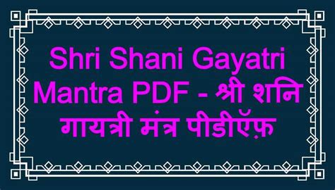 Shri Shani Gayatri Mantra PDF - श्री शनि गायत्री मंत्र पीडीऍफ़ - Aarti Chalisa