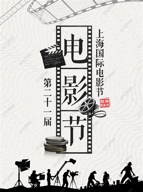 Wind Atmosphere People Silhouette International Film Festival Poster ...