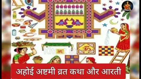 अहोई अष्टमी व्रत कथा || Ahoi Ashtami Vrat Katha || Ahoi Mata Ki Kahani || Ahoi Ashtami Ki Katha ...