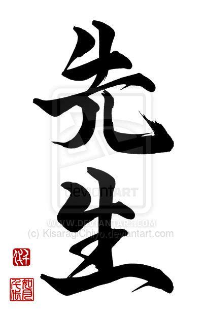 KANJI SENSEI | kalligrafy | Kanji tattoo, Calligraphy, Calligraphy art