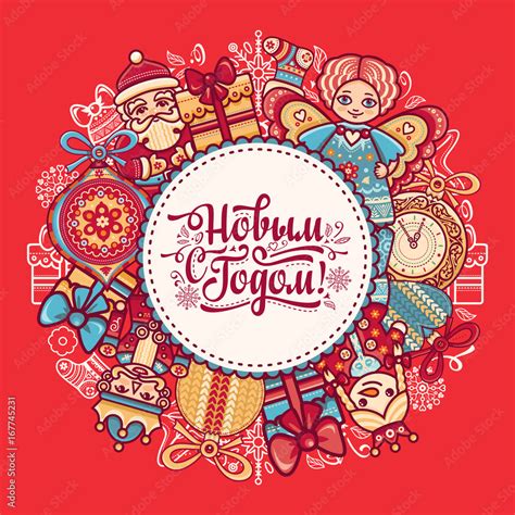 Russian greeting new year postcard. Stock Vector | Adobe Stock