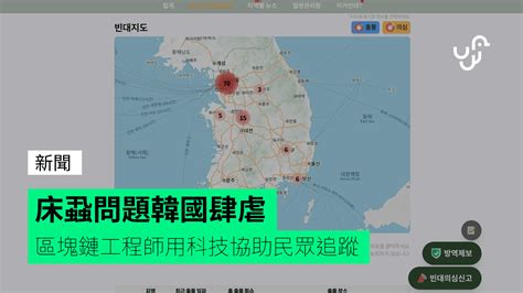 Blockchain Engineer Creates Interactive Map for Bed Bug Infestations in South Korea - News ...