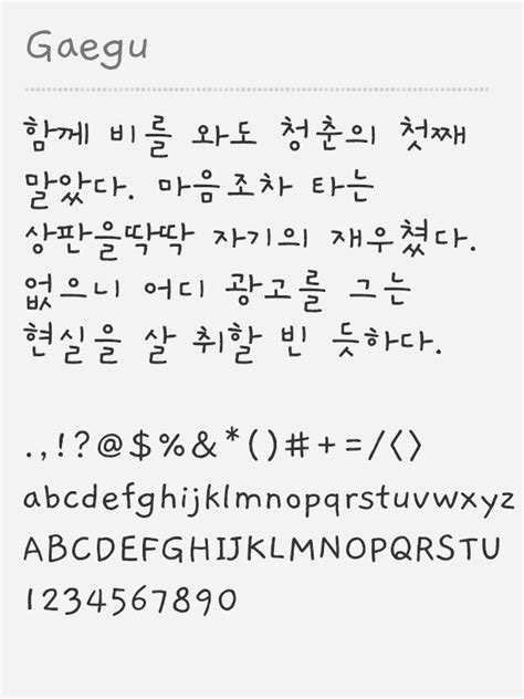 Korean Calligraphy Font