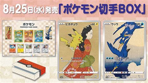 Pokémon Card Game - Pokémon Stamp BOX / Pokémon Greeting Stamps - PocketMonsters.Net