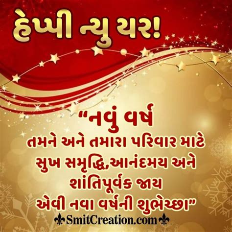 10+ New Year Wishes in Gujarati - Pictures and Graphics for different festivals