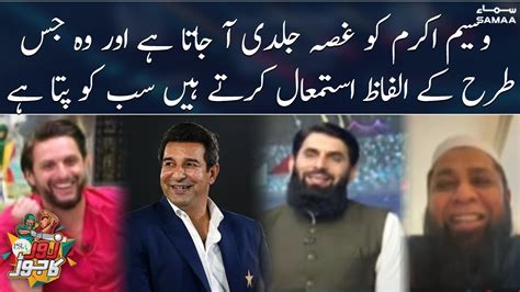 Funny moments between Inzamam ul Haq and Shahid Afridi | Zor Ka Jorh PSL 8 | SAMAA TV - YouTube