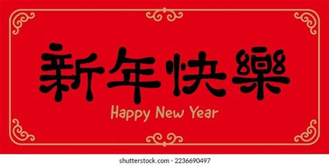 Chinese New Year Couplets Decoration Elements Stock Vector (Royalty ...