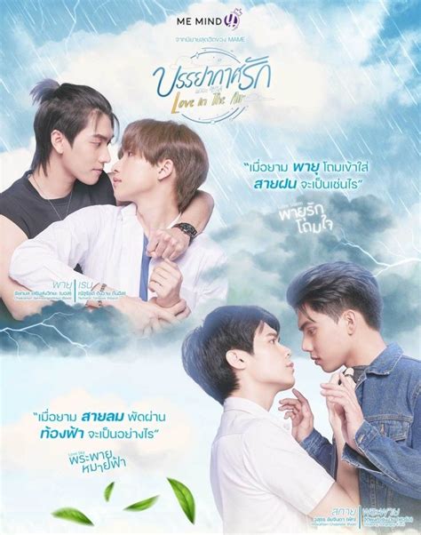 Love In The Air (2022) | Thai BL Series | Корейские мелодрамы, Любовь, Веселые мемы