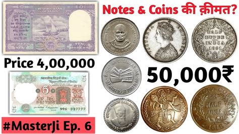 Old coins value | Value of old coin & notes in India | 5 rs note with ...