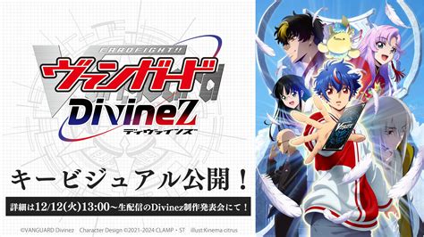 TVアニメ「カードファイト!! ヴァンガード Divinez」宮田俊哉が主演声優に決定！ | GamePress AI – ゲームプレス