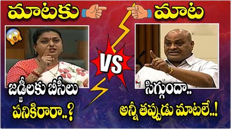 Minister RK Roja Vs Acham Naidu Dialogue War In Assembly || AP Assembly ...