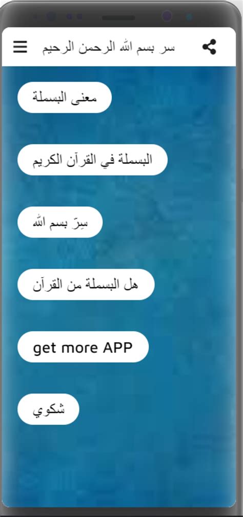 سر بسم الله الرحمن الرحيم for Android - Download