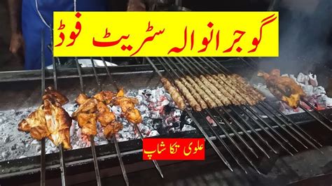 Street Food in Gujranwala | Pakistan street food - YouTube