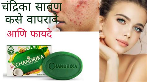 chandrika soap use& benefits - YouTube