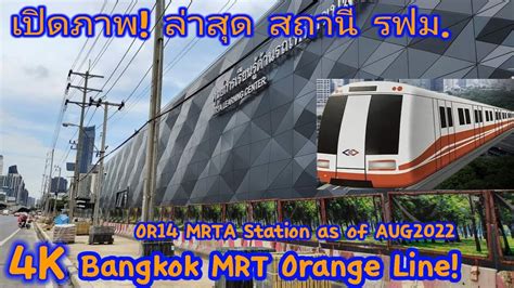 [4K] EP.110 Bangkok MRT Orange Line [East], OR14 MRTA[รฟม] Station Site Inspection, AUG2022 ...