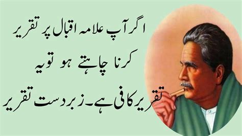 Allama Iqbal speech in Urdu/Allama Iqbal per speech/Allama Iqbal/Speech on Allama Iqbal in Urdu ...