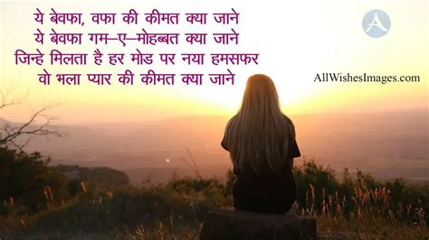 Bewafa Pic With Shayari - All Wishes Images - Images for WhatsApp