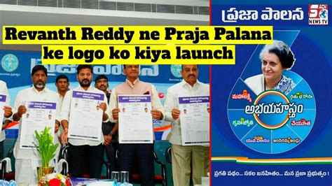 Telangana Chief Minister #RevanthReddy launches the “Logo of # ...