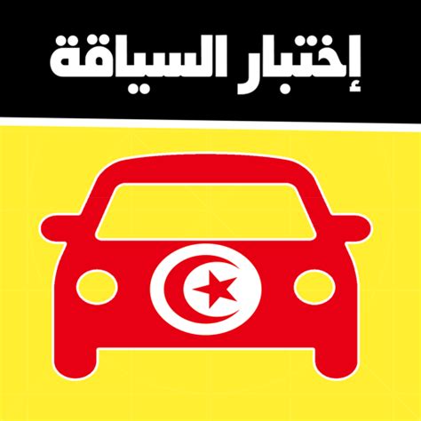 Top Tunisia Education Apps