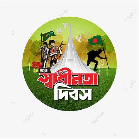 26-Mar Vector Art PNG, 26 March Logo Design For Bangladesh, 26 March ...