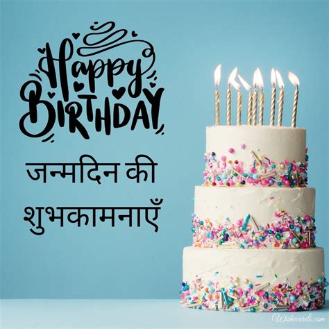 Hindi Happy Birthday Cards and Wish Images