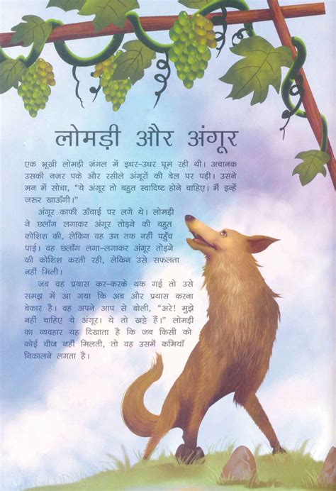 Hindi moral stories to read for the children