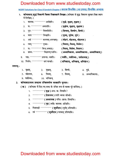 NCERT Solutions Class 8 Sanskrit Chapter 7 Karak Vibhakti tatha uppad vibhakti