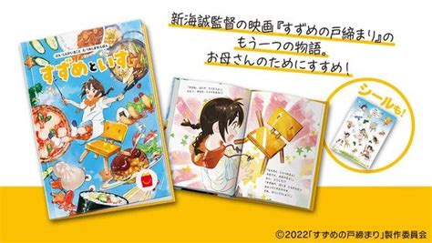 McDonald’s Japan Happy Meal Includes Makoto Shinkai Book – Otaku USA Magazine