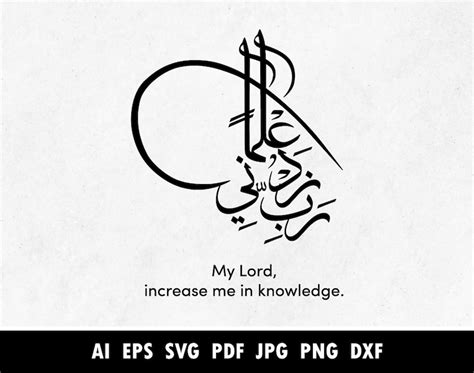 Rabbi Zidni Ilma Arabic Calligraphy in English Translation رب - Etsy Australia