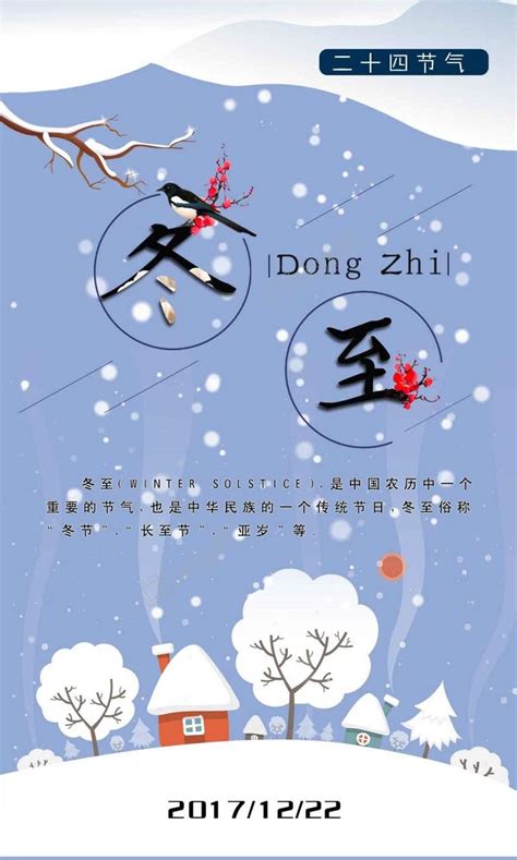 Winter solstice poster | Winter solstice, Chinese lantern festival, Chinese festival