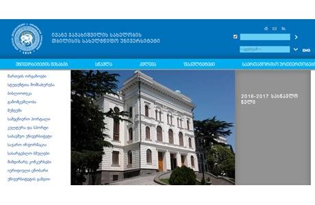 Tbilisi State University of Economic Relations in Georgia