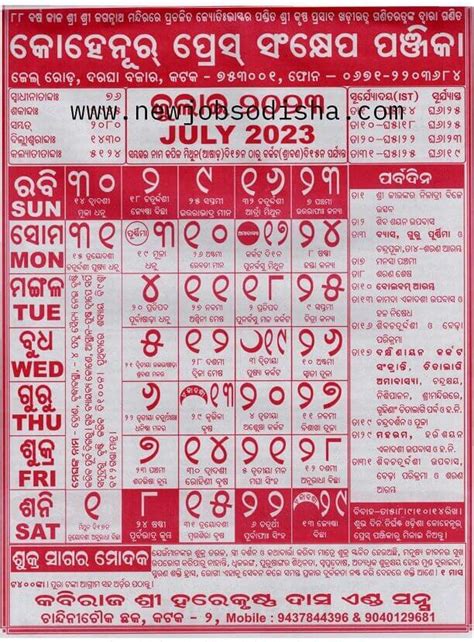 Odia Calendar 2023 | Odia Kohinoor Calendar 2023 | New Jobs In Odisha