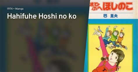 Hahifuhe Hoshi no ko · AniList