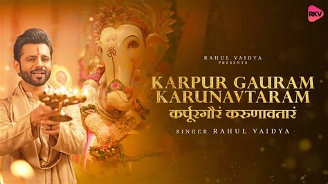 Karpur Gauram Karunavataram | New Karpur Aarti - full song | Rahul Vaidya - YouTube