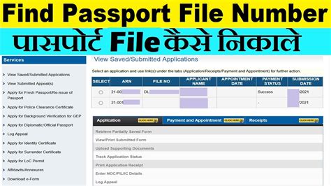 how to find passport file number : passport file number check : file search passport - YouTube