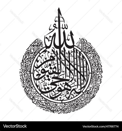 Arabic ayat al kursi calligraphy Royalty Free Vector Image