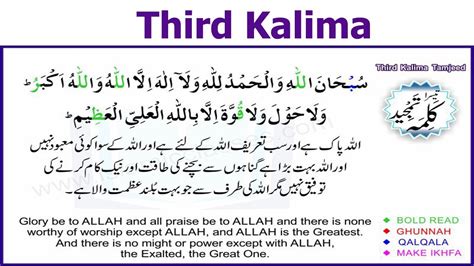 Third Kalima in Arabic with English translation - YouTube