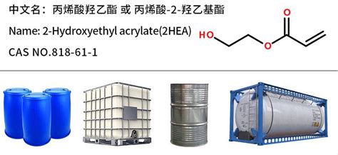 羟基丙烯酸乙酯(HEA) - 国赢供应链江苏有限公司