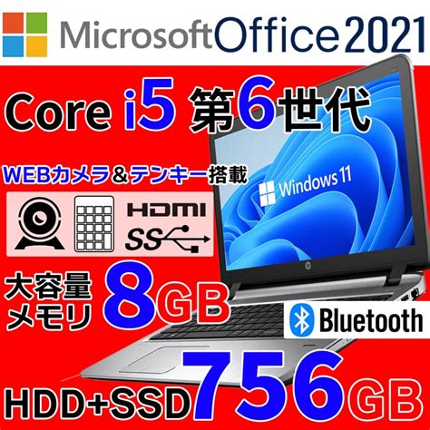 HP ノートパソコン Windows11 中古パソコン 第6世代 Corei5-6200U Office搭載 SSD256GB メモリ8GB ...