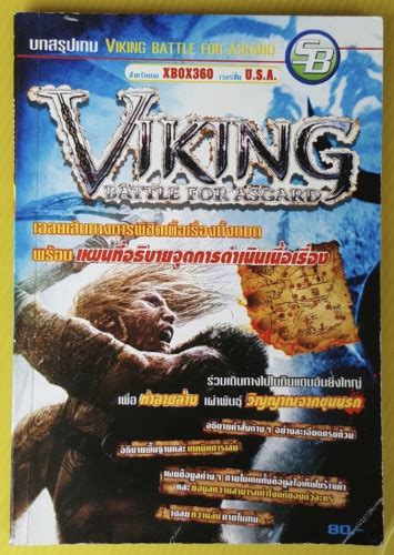 บทสรุปเกม VIKING BATTLE FOR ASGARD