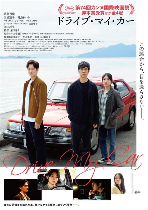 Hamaguchi Ryūsuke’s “Drive My Car”: A New Master of Japanese Film Takes the World by Storm ...