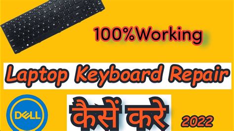 how to repair laptop keyboard/ लॅपटॉप का कीबोर्ड रिपेअर कैसें करे💥100% ...