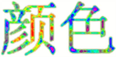 Free audio Mandarin Chinese basic Lesson 1 What is your favorite color? Chinese text, pinyin ...
