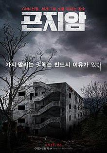 Gonjiam: Haunted Asylum - Wikipedia