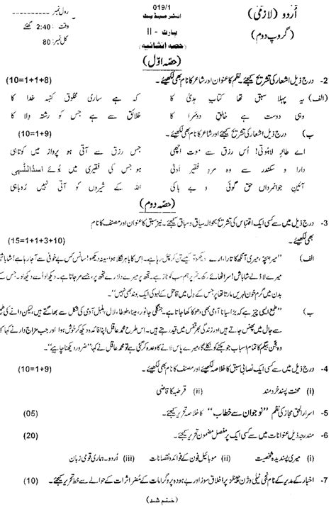 12th Class Urdu Past Paper 2019 Subjective Group 2 AJK Mirpur Board