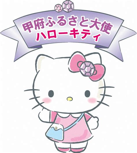 Hello Kitty appointed as central Japan city's 'hometown ambassador' - The Mainichi