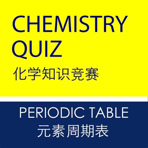 English Chinese Chemistry The Periodic Table Quiz by Retail Solution Group Limited