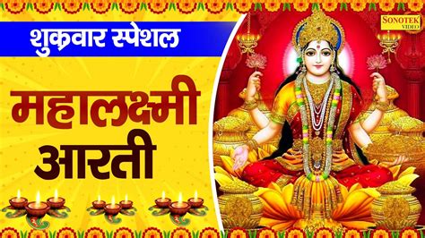 शुक्रवार भक्ति : Om Jai Laxmi Mata || Nonstop Laxmi Mata Ji Ke Bhajan || Laxmi Mata Bhajan 2020 ...