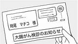 区市町�から届くがん検診のお知らせについて ｜ コラム TOKYO女子�んこう部 sketch template