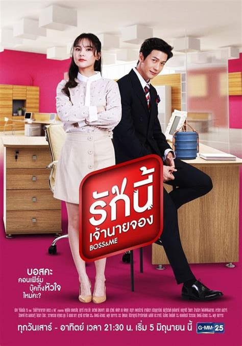 Boss & Me 2021 (Thai Drama)